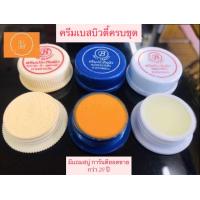 ราคา ครีมประทิน เบส ครบชุดบิวตี้ รับประกันของแท้100 (24563721317)