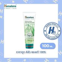 ราคา Himalaya Moisturizing Aloe Vera face Wash 100 ML (24128637308)