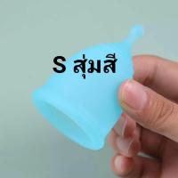 ราคา พร้อมส่งในไทย ถ้วยอนามัยรองประจำเดือน ผ้าอนามัยแบบสอด (18436338980)