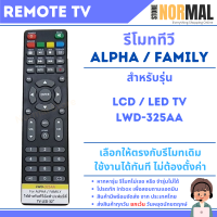 ราคา รีโมททีวี Alpha อัลฟ่า สำหรับ LCD LED Smart TV หลายรหัส (22339206455)