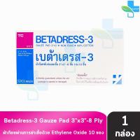 ราคา Betadress Gauze Pad Sterile เบต้าเดรส ผ้าก๊อซ ปิดแผล แบบแผ่น ขนาด 3x3นิ้ว บรรจุ 10 ชิ้น 10 ห่อ 1 กล่อง AA 4202 ปลอดเชื้อ ฆ่าเชื้อ ไตรชนม์ ผ้าก๊อตแผ่นฆ่าเชื่อ ใช้ปิดแผล (441855091)