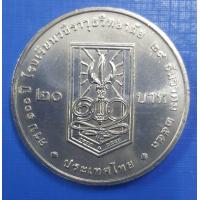ราคา เหรียญ 20 บาท วาระ 100 ปี โรงเรียนวชิราวุธวิทยาลัย เหรียญไม่ผ่านการใช้งาน รับประกันเหรียญแท้100 พร้อมตลับ (13480745525)