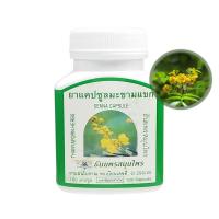 ราคา ใบมะขามแขกแคปซูล 1กระปุก100แคปซูล ใบมะขามแขกบดผง ธันยพรสมุนไพร (19736830720)