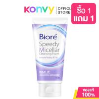 ราคา Biore Speedy Micellar Foam บิโอเร โฟมล้างหน้า 90g Moisture Soft Acne Care Bright Up (23807237211)