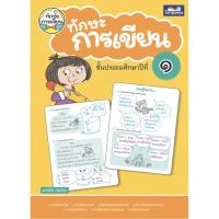 ราคา ทักษะการเขียน ป 1 ป 6 หนังสือแบบฝึกหัดภาษาไทยสำหรับเด็ก ทักษะการเขียน แบบฝึกหัด (23866629281)