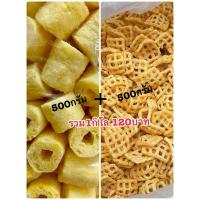 ราคา ข้าวเกรียบตาข่าย500กรัมกับข้าวโพดแท่งสั้นมินิ500กรัม รวม1กิโลกรัม ราคา120บาท (23798201387)