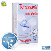 ราคา Tensoplastic Clear Plaster เอนโซพล๊าสติค พลาสเตอร์ใส 100 แผ่น พลาสเตอร์ พลาสเตอร์แปะแผล แบบใส (23410277990)