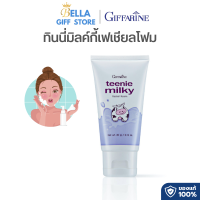 ราคา โฟมล้างหน้าเด็ก ทีนนี่ มิลค์กี้โฟม กิฟฟารีน โฟมล้างหน้าสูตรน้ำนม อ่อนโยน ลดความมันส่วนเกิน ลดโอกาสการเกิดสิว เพื่อผิวเนียนนุ่ม ของแท้ พร้อมส่ง Teenie Milky Facial Foam Giffarine (24554673348)