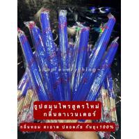 ราคา ธูปกันยุง กันแมลง สมุนไพรธรรมชาติ สีขาวและสีดำตรามังกรยากันยุง 9 ห่อ 100 บาท1 ห่อ มี 30 ก้านไล่ยุง ปลอดภัยต่อสุขภาพ (22873211663)