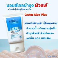 ราคา มอยส์เจลบำรุงผิวแพ้ ปรับสมดุลความมัน ผิวเนียนนุ่ม ไม่แห้งกร้าน 30g (24463591956)