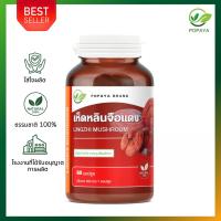 ราคา เห็ดหลินจือแดง 60 แคปซูล กระปุก สมุนไพร100 (24358594223)