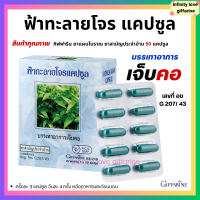 ราคา ส่งฟรี ฟ้าทะลายโจร แคปซูล กิฟฟารีน ยาฟ้าทะลายโจร แก้เจ็บคอ ยาแผนโบราณและสมุนไพร (17810833652)