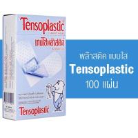 ราคา Tensoplast Rhinoplast Tigerplast Tensoplastic เทนโซพล๊าส ไรโนพลาสท์ ไทเกอร์พลาส เทนโซพล๊าสติค พลาสเตอร์ปิดแผล 100 แผ่น พลาสเตอร์ พลาสเตอร์ยา ผ้าปิดแผล (23410268422)