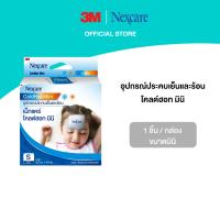 ราคา 3M Nexcare เน็กซ์แคร์ อุปกรณ์ประคบเย็นและร้อน ขนาดเล็ก (841628226)