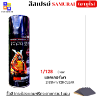 ราคา แลคเกอร์2k ซามูไร มีให้เลือก แลคเกอร์2k เงา แลคเกอร์ 2Kโฮโลแกรม แลคเกอร์ 1K โฮโลแกรม แลคเกอร์k1k แลคเกอร์เงาประกาย k1kt แถมฟรีกระดาษทราย 1 แผ่น (13144744473)