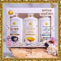 ราคา น้ำยาซักจีวร น้ำยาซักจีวรพระ ซักผ้าไตร ครีมอาบน้ำ สบู่เหลว แชมพู ยาสระผม สำหรับพระสงฆ์ ชุดสังฆทาน ราคาเริ่มต้น101บาท (21301997726)