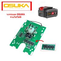 ราคา วงจรสำหรับแบต OSUKA (23048394768)