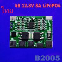 ราคา BMS 4S 12 8V 8A LiFePO4 Lithium Iron Phosphate Battery Protection Board 20A Current Limit 18650 PCB Protection Board Module BMS 4S 12 8V 8A LiFePO4 (15288433006)