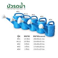 ราคา บัวรดน้ำ บัวรดน้ำพลาสติก บัวรดน้ำต้นไม้ บัวรดน้ำมังกร บัวรดน้ำสีฟ้า (24570029958)