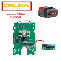 ราคา วงจรสำหรับแบต OSUKA (23048560147)