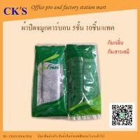 ราคา ผ้าปิดจมูกคาร์บอน 5 ชั้น แพค 10 ชิ้น กันกลิ่น กันสารเคมี กันฝุ่น ซักได้ (21898190892)