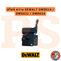 ราคา สวิตช์ สว่าน Dewalt DWD014 DWD022 DWD024 (24127279775)