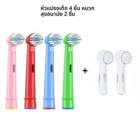 ราคา 4PCS หัวแปรงเติมสําหรับแปรงสีฟันไฟฟ้า Oral B Daily Sensitive Floss Cross Deep Clean แปรงหัวฉีด 2PCS หมวกที่ถูกสุขอนามัย (24238665072)