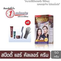 ราคา ครีมย้อมผม แคร์บิว ออร์แกนิค สปีดดี้ แฮร์ คัลเลอร์ ครีม CAREBEAU ORGANIC SPEEDY HAIR COLOR CREAM 50g (21837568728)