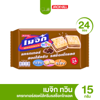 ราคา ส่งไว ถูก เมจิกทวิน MagicTwin แครกเกอร์แซนวิสสอดไส้ครีม แพ็ค 24 ซอง 2 บาท (22183253499)