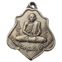 ราคา เหรียญหลวงพ่อกวย วัดโฆสิตาราม ราคาแบ่งปัน ส่งตรงปก (24394226368)