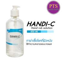 ราคา Handi C Hand rub solution 450 ml แฮนดิ ซี ล้างมือ (10011513328)