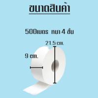 ราคา 1 ม้วน กระดาษชำระม้วนใหญ่ ยาว 500เมตร กระดาษทิชชู่ 1 ม้วน กระดาษทิชชู่ 1652 (21381823575)