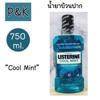 ลิสเตอรีน น้ำยาบ้วนปาก คูลมินท์ 750 มิลลิลิตร