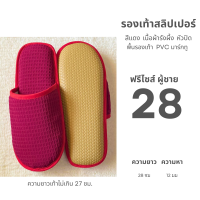 ราคา รองเท้าสลิปเปอร์โรงแรม รองเท้าแตะใส่ในบ้าน ผ้ารังผึ้ง สีแดงเลือดนก หัวปิด เปิด ไซส์26 28 slippers พื้นEVA PVC เกรดโรงแรม เกรดส่งออก (23509467820)