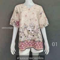 ราคา เสื้อผ้าไหมอิตาลี อก 42 44 นิ้ว เสื้อผู้หญิง เสื้อสาวอวบ (24506442273)