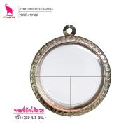 ราคา ช้างกระบี่ กรอบพระ ลายไทย ทก22 กรอบพระทรงกลม กรอบพระเครื่อง กรอบพระสแตนเลส กรอบพระสำเร็จ กรอบพระสวยๆ (7610356054)