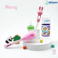 ราคา Attoon แปรงล้างขวดนม ขนแปรงไนล่อน หัวโต ทรงพลัง มี แปรงล้างจุกนม ในด้ามจับ ล้างได้ทั้ง ขวดนม คอแคบ คอกว้าง ใช้งานง่าย พกพาสะดวก YYYTU Baby Shop (24460290275)