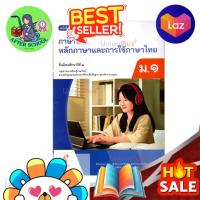 ราคา ร้านหลังเลิกเรียนโยสติง NEW หนังสือเรียน ภาษาไทย หลักภาษาและการใช้ภาษา ม 1 สำนักพิมพ์ อจท A อักษรเจริญทัศน์ 9786162039942 After school yosting (24506341970)
