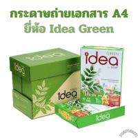 ราคา Idea Green กระดาษถ่ายเอกสาร 80แกรม A4 1รีม 500แผ่น (24396391392)