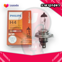 ราคา หลอดไฟหน้ารถ PHILIPS H4 12V 130 100W ราคาต่อหลอด (13762390606)