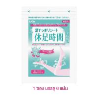 ราคา Lion Kyusoku Jikan แผ่นเจล แผ่นแปะขา แปะผ่าเท้า แปะน่อง จากญี่ปุ่น พร้อมส่งทุกวัน (16948747121)