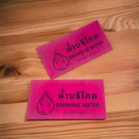 ราคา ซีลบริโภค ฉลากบริโภค พลาสติกซีลฝาถังน้ำ 20 ลิตร สีชมพู 1 กิโล (19429024929)