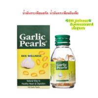 ราคา Garlic Pearls น้ำมันกระเทียม 100 เม็ด (16791787946)