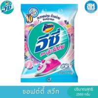 ราคา Attack Easy แอทแทคอีซี่ ผงซักฟอก ขนาด 1800 2700 กรัม แบบถุง 4 สูตร (23470168563)