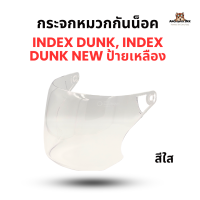 ราคา กระจกหมวกกันน็อค Index รุ่น Dunk Dunk new Dunk ป้ายเหลือง ของแท้ 100 (22480744394)