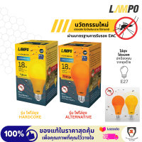 ราคา Lampo หลอดไฟ LED ไล่ยุง กันยุง ไล่แมลง 18W ขั้ว E27 หลอดไฟคอกสัตว์ ประหยัดพลังงาน Anti mosquito (24539345700)