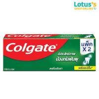 ราคา คอลเกต สดชื่นเย็นซ่า ขนาด 150 กรัม แพ็คคู่ (8016800)