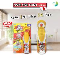 ราคา Fumakilla vape one push เวปวันพุช สเปรย์กำจัดยุง กำจัดแมลงวัน กด 1 ครั้ง ป้องกันยุง 24 ชั่วโมง กลิ่นหอมไม่ฉุน ขนาด 35ml (21244710209)