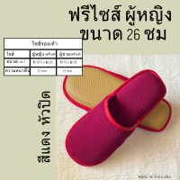 ราคา รองเท้าสลิปเปอร์ สลิปเปอร์โรงแรม รองเท้าใส่ในบ้าน ผ้ารังผึ้ง สีน้ำตาล สีขาว สีเทา สีแดง สีดำ สีกรมท่าเข้ม สีเบจ สีเทาเขียว หัวเปิด ปิด ไซส์26 28ซม พื้นPVCมาร์กทู slippers เกรดส่งออก (23510484211)