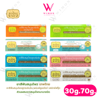 ราคา Tepthai ยาสีฟันสมุนไพรเข้มข้น ยาสีฟันเทพไทย 30g 70g (9921060520)
